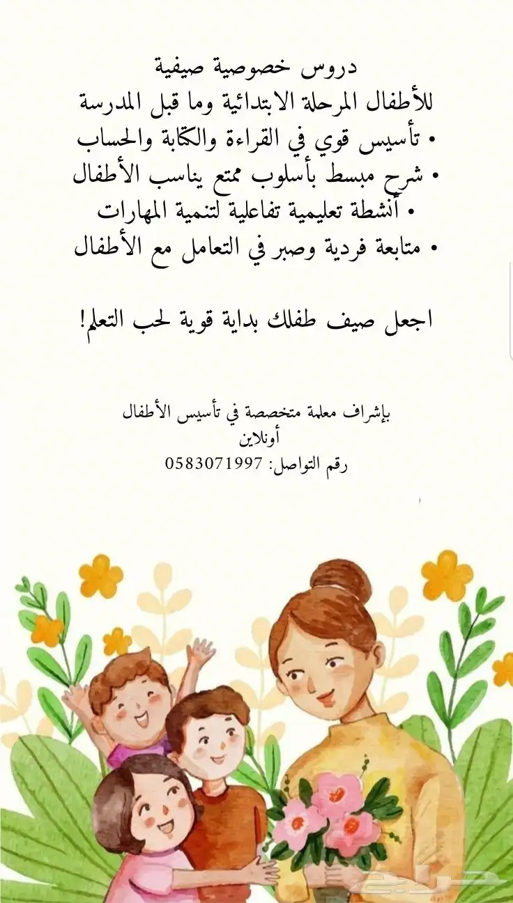 معلمة خصوصية صيفية 0
