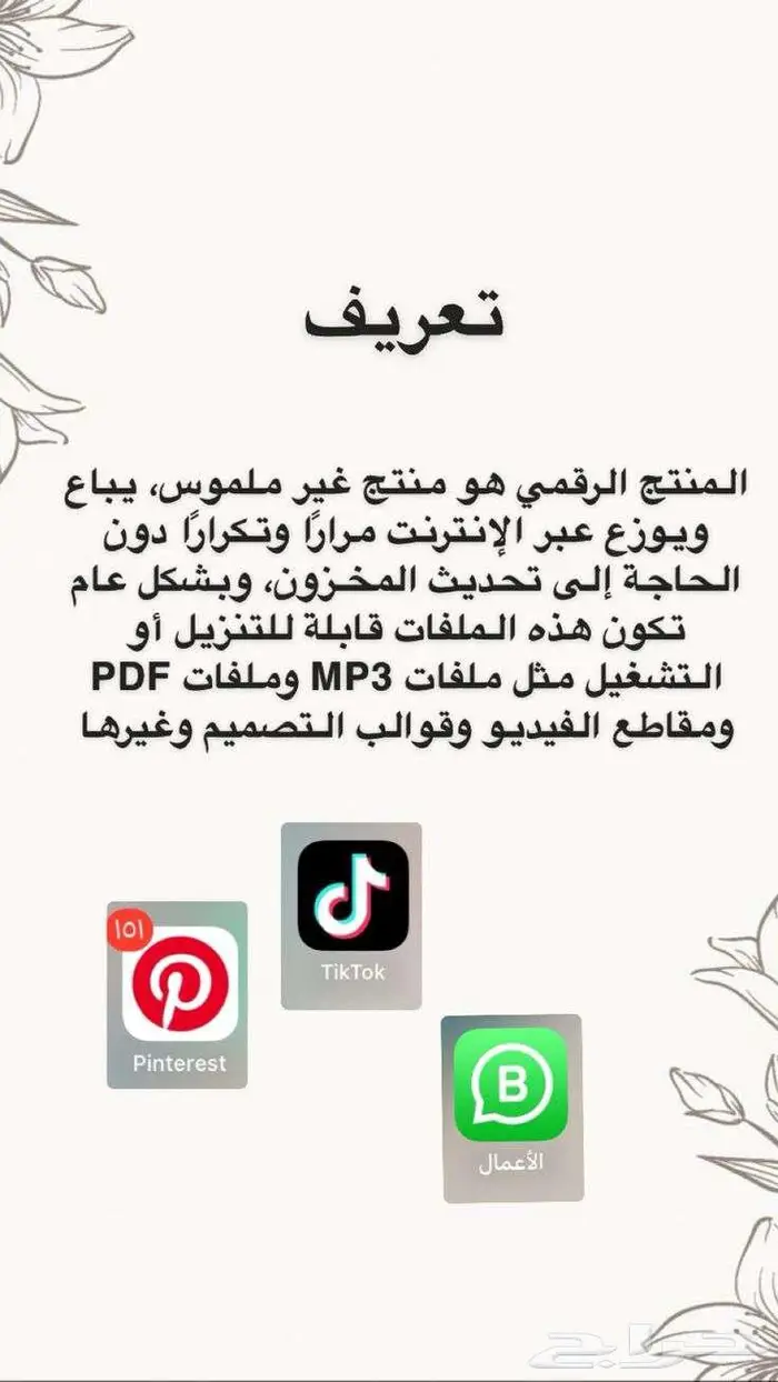 بيع منتجات رقمية مميزة لبدء التجارة الالكترونية 1