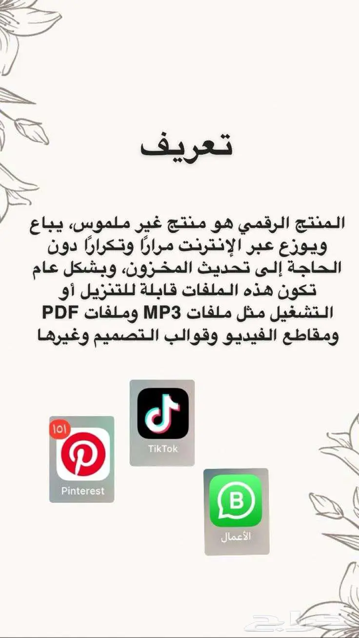 بيع منتجات رقمية مميزة لبدء التجارة الالكترونية 1