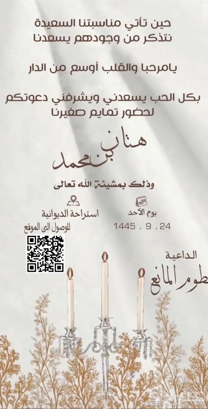 مصمم دعوات الكترونيه و تصميم صور و تعديل و باركود للمواقع 65