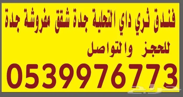 فندق ثري داي التحلية جدة 2