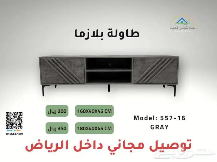 طاولات بلازما مودرن بتصاميم متعددة وأسعار منافسة 0
