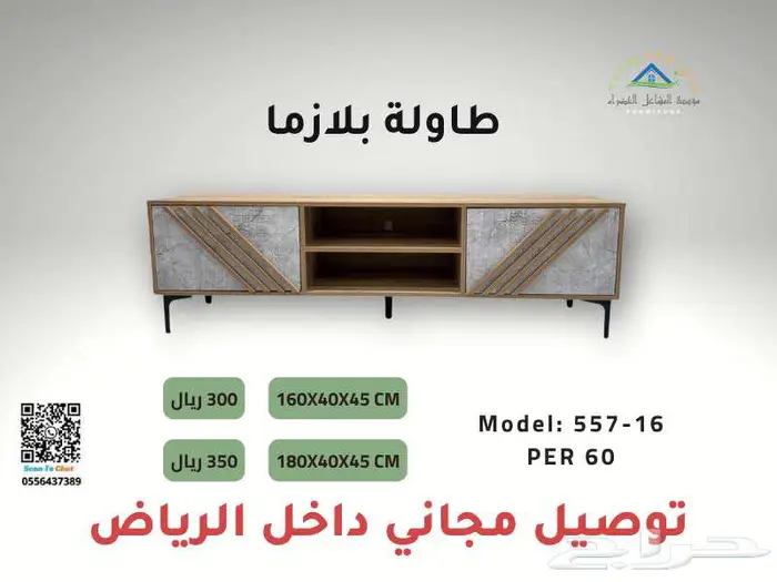طاولات بلازما مودرن بتصاميم متعددة وأسعار منافسة 3