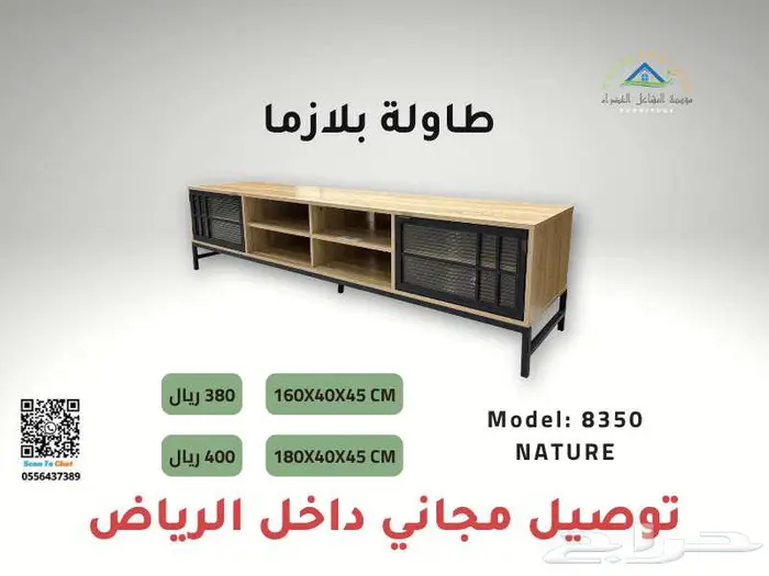 طاولات بلازما مودرن بتصاميم متعددة وأسعار منافسة 7