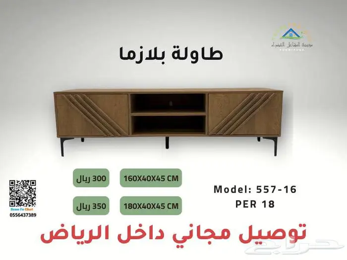 طاولات بلازما مودرن بتصاميم متعددة وأسعار منافسة 1