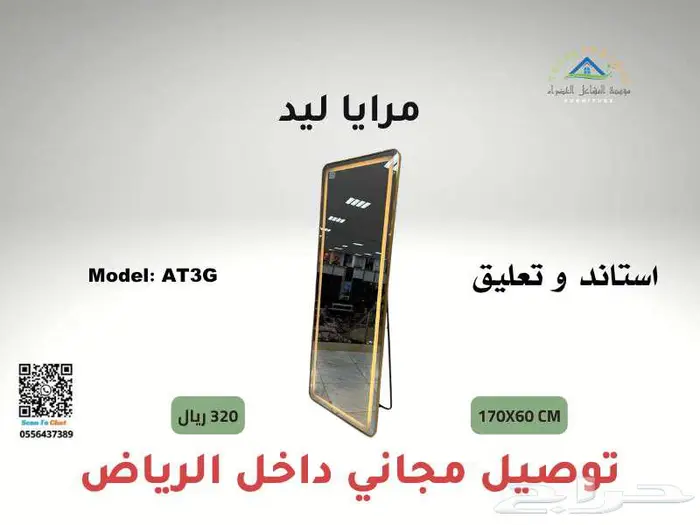 مرايا LED فخمة استاند وتعليق 6