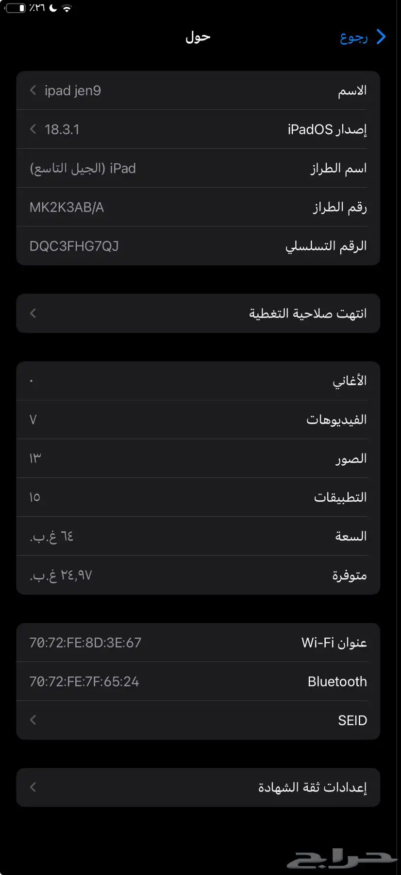 ايباد الجيل التاسع 6
