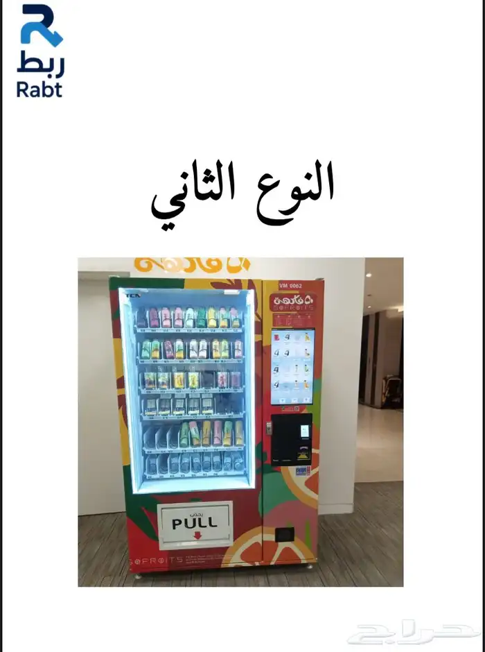 مشروع مكائن البيع الذاتي 1
