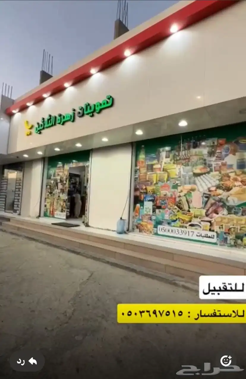 فرصه تجاريه سوير ماركت للتقبيل 0