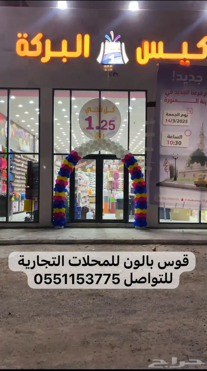 ايجار معدات افتتاح المحلات 6
