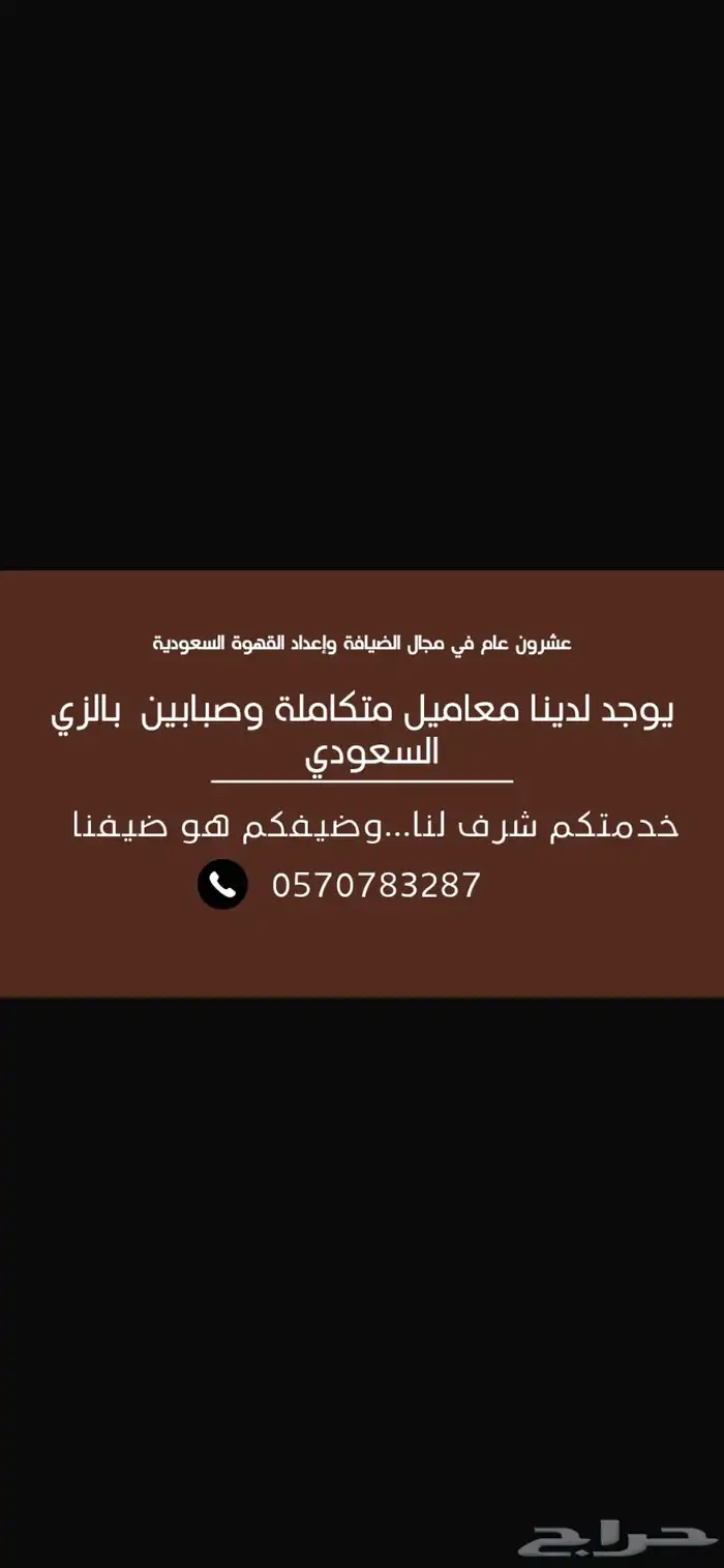 قهوجي مطر تفضل 2