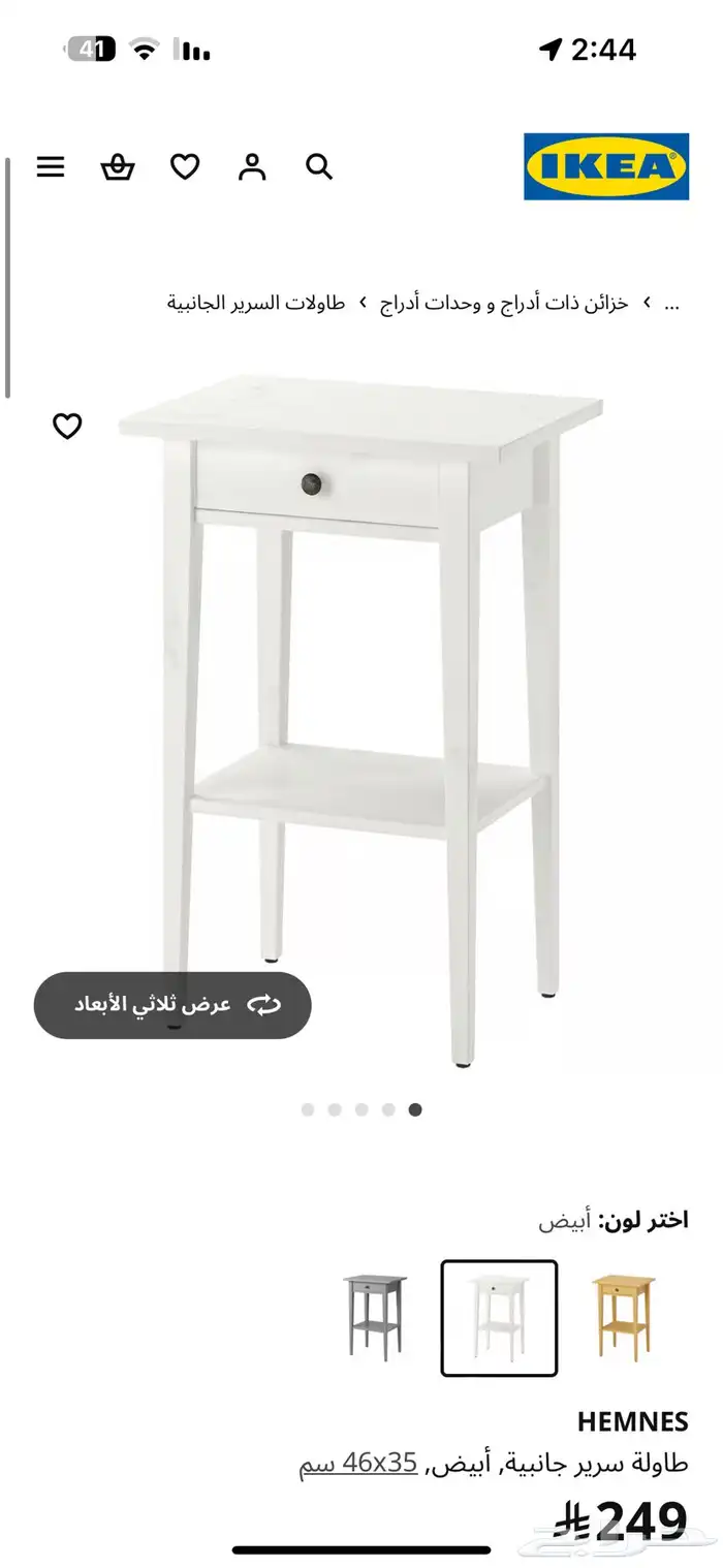 اثاث ايكيا 2