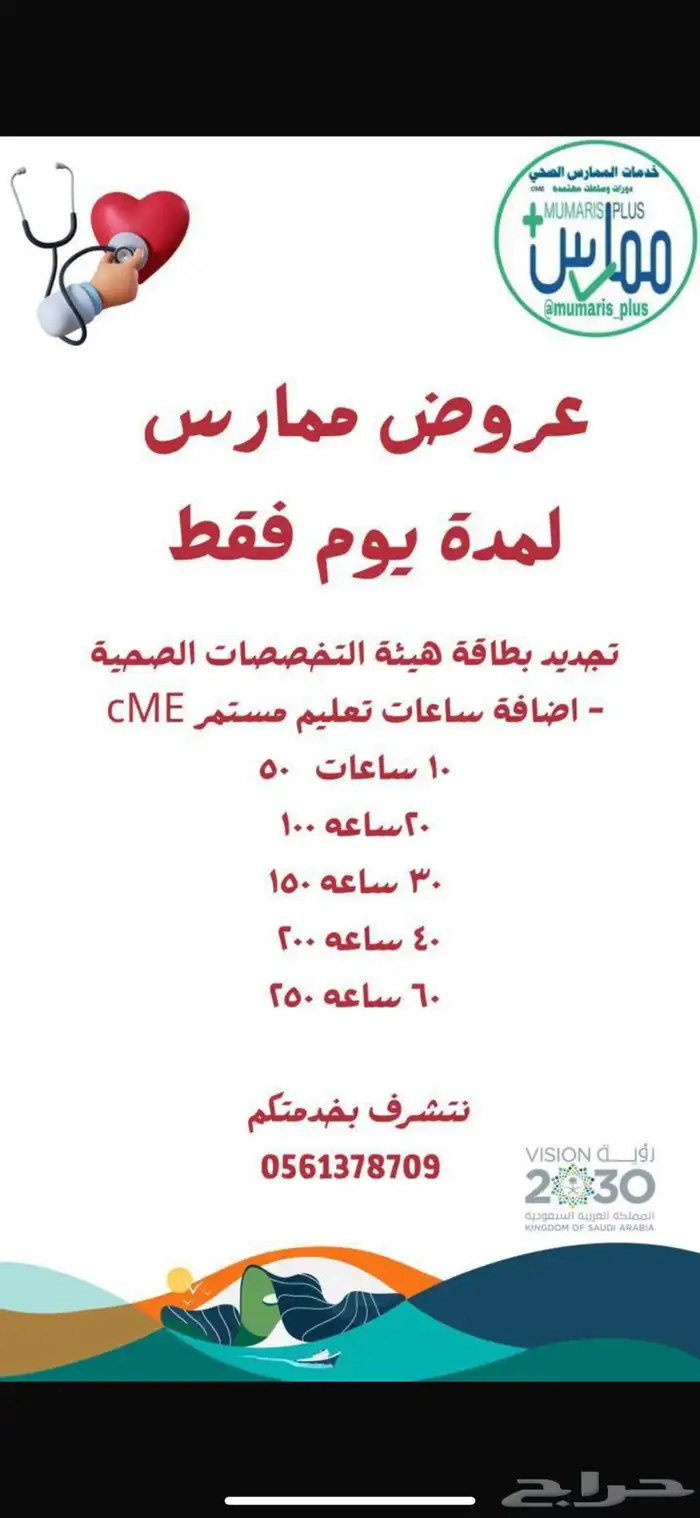 ممارس بلس ساعات 0