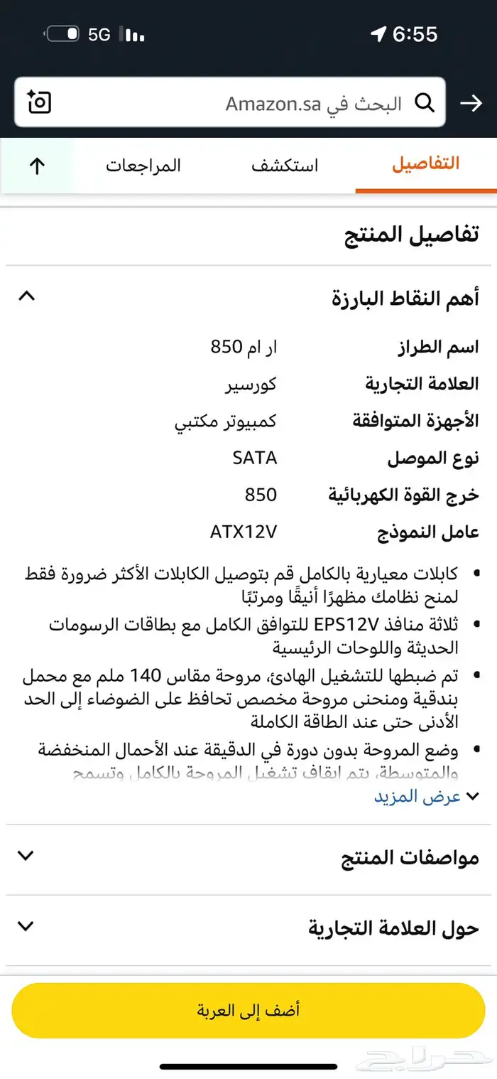 بور سبلاي 850 واط كورسير 5