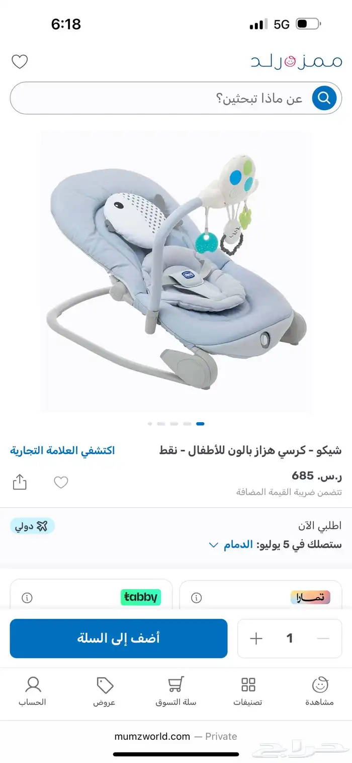 كرسي شيكو للأطفال بالون هزاز 3