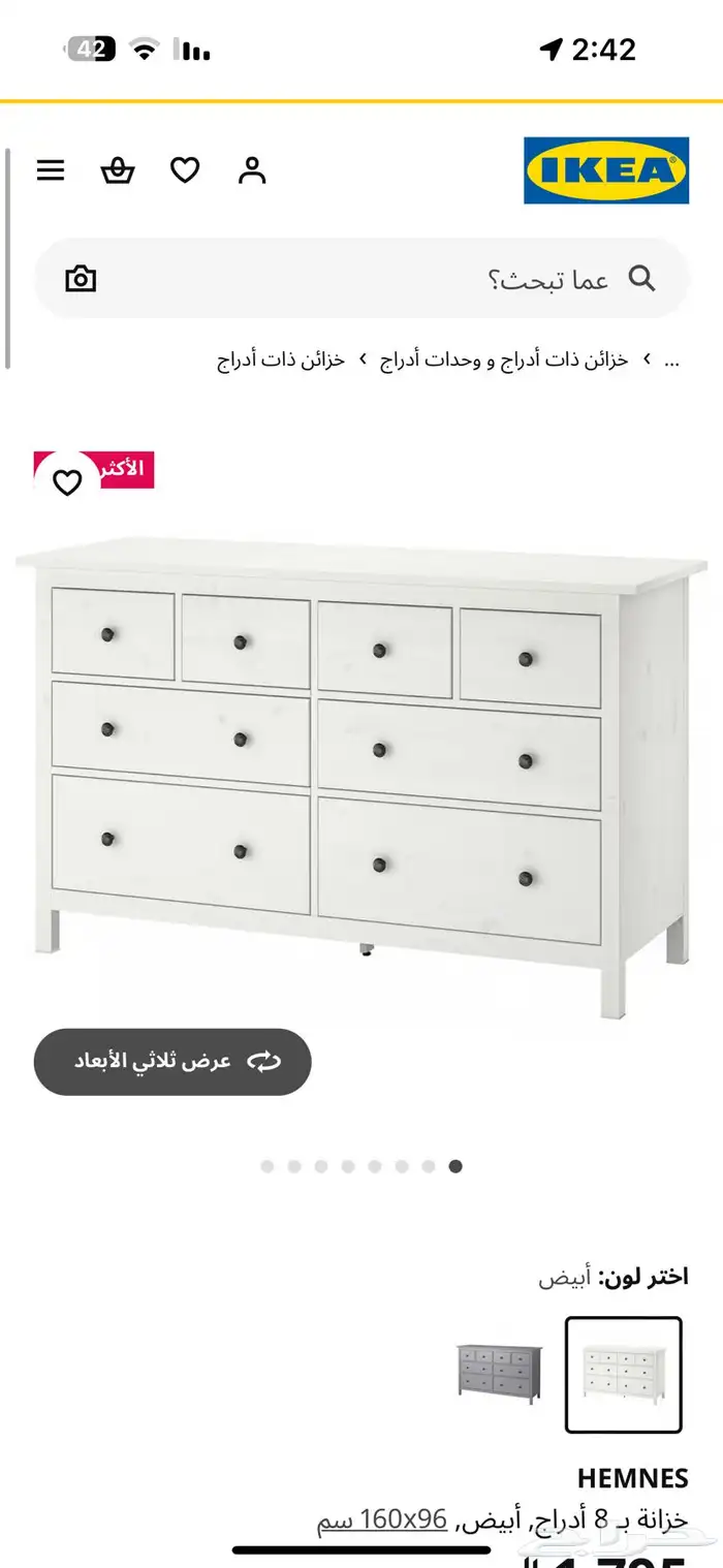 اثاث ايكيا 1