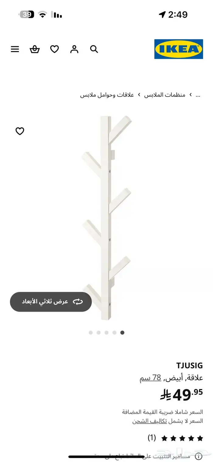 اثاث ايكيا 3