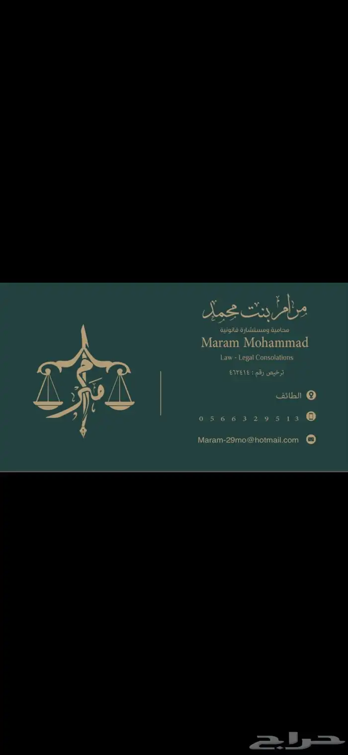 المحاميه مرام 0