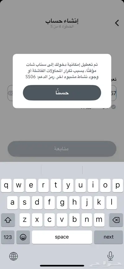 فك باند سناب 0