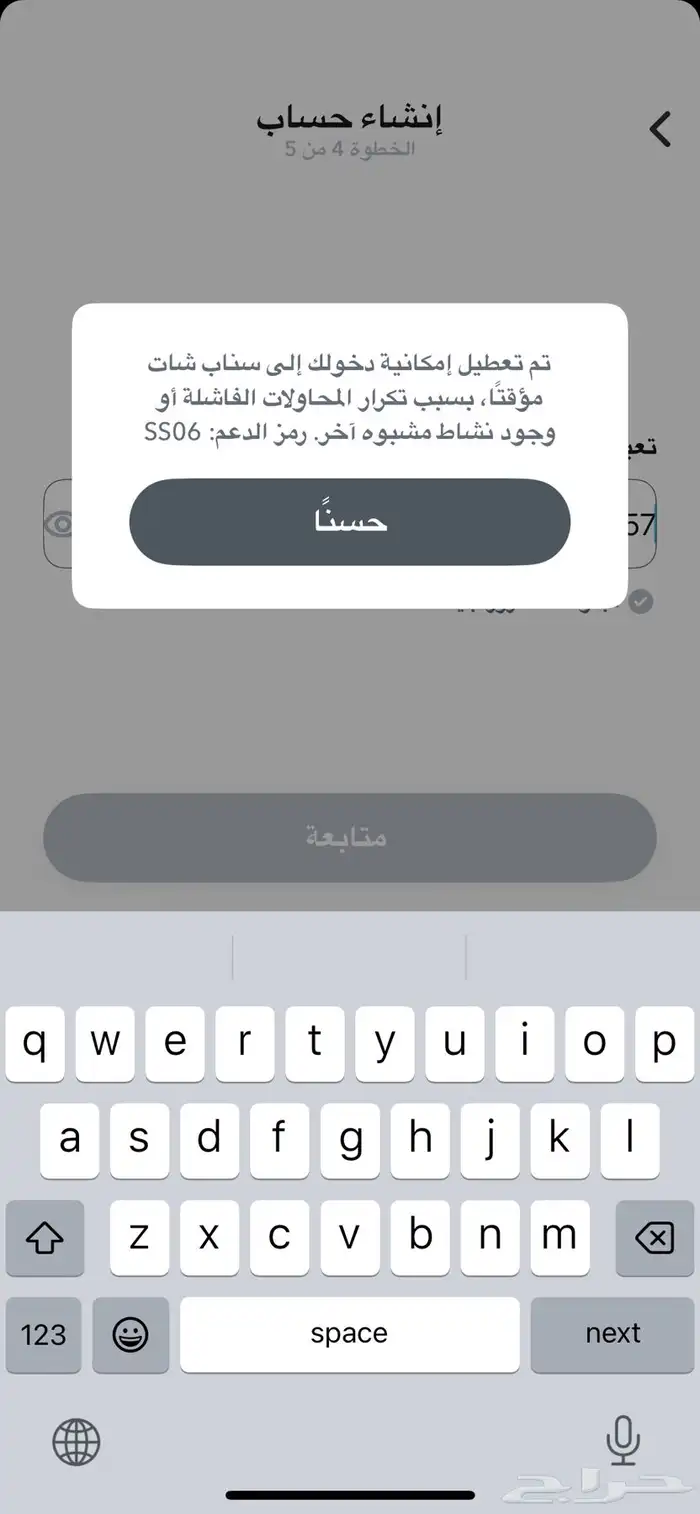 فك باند سناب 0
