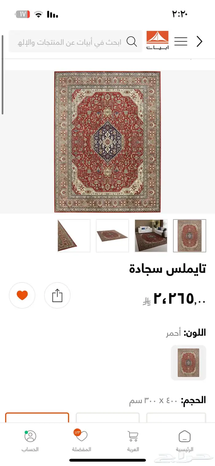 سجادة بوهيمي من ابيات 0