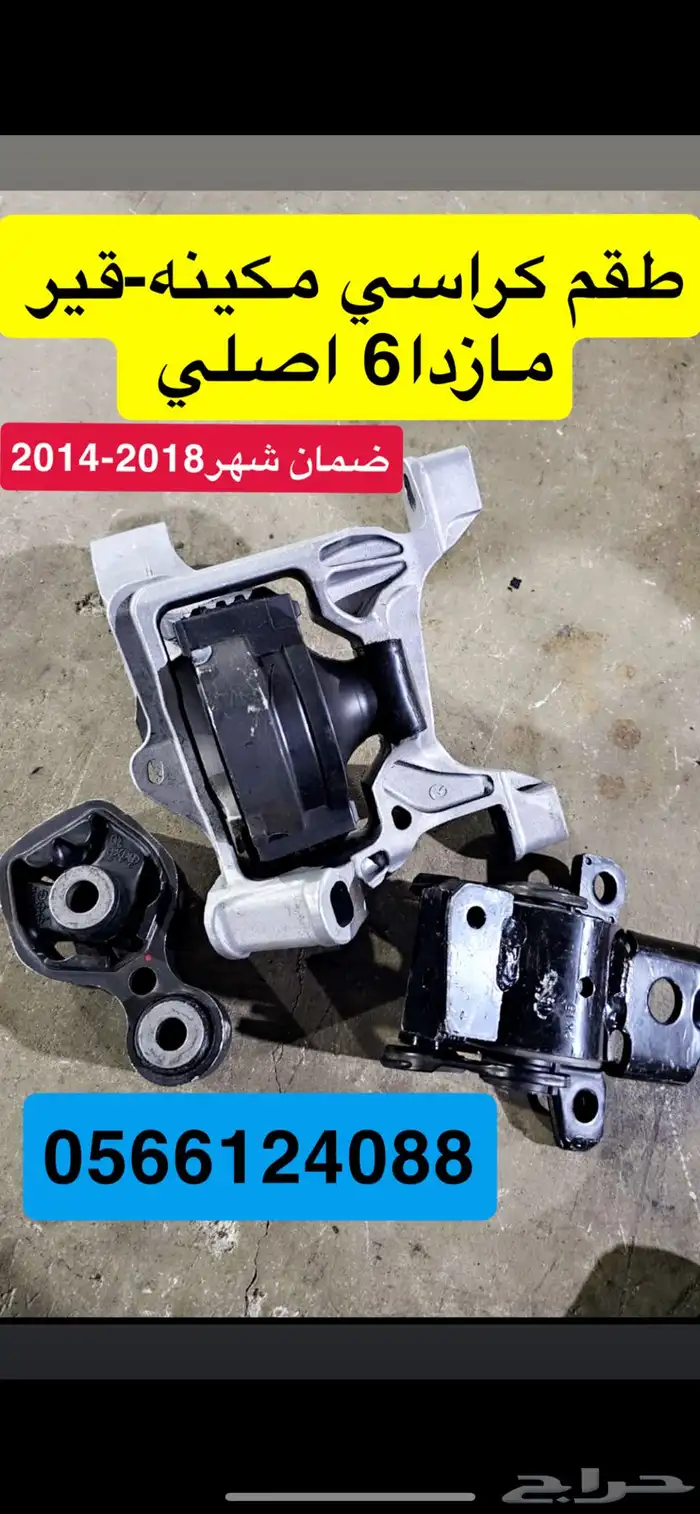 كراسي مكينة مازدا 6 موديل 2014-2018 0