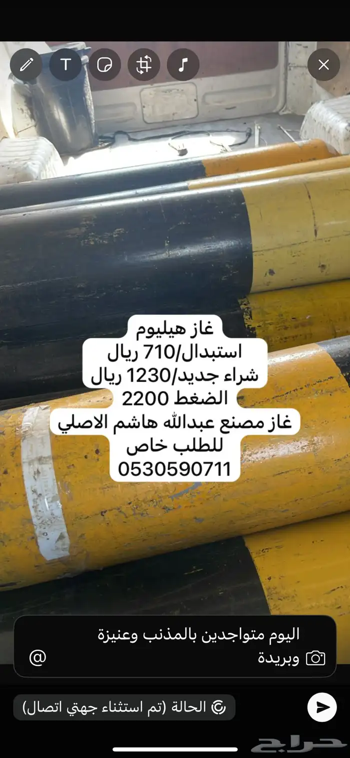 غاز هيليوم 2