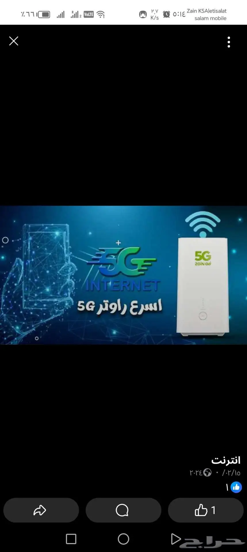 انترنت بلا حدود 199 ريال 0