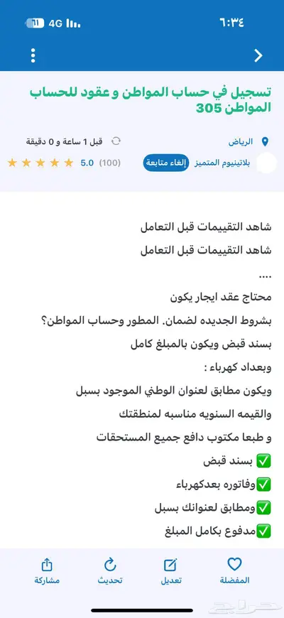 عقود ايجار لحساب مواطن والضمان النظام الجديد 0