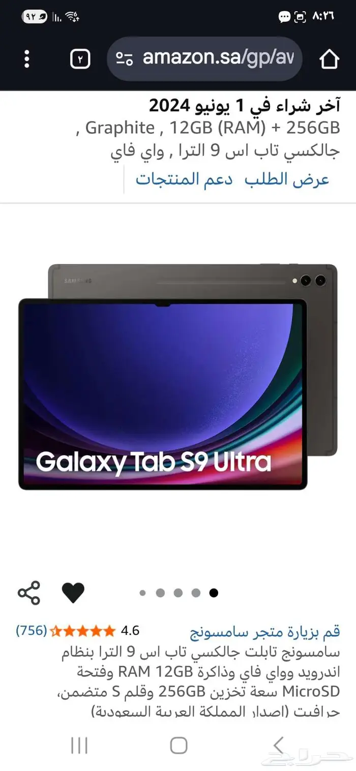 جلاكسي تابلت s9 ULTRA 0