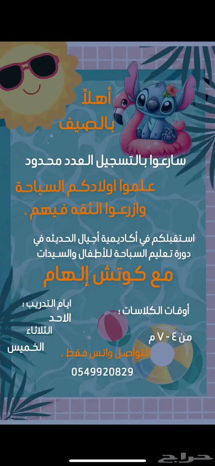 تدريب سباحه بالمدينه 0