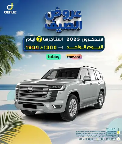 تاجير لاندكروزر2025 عروض 0