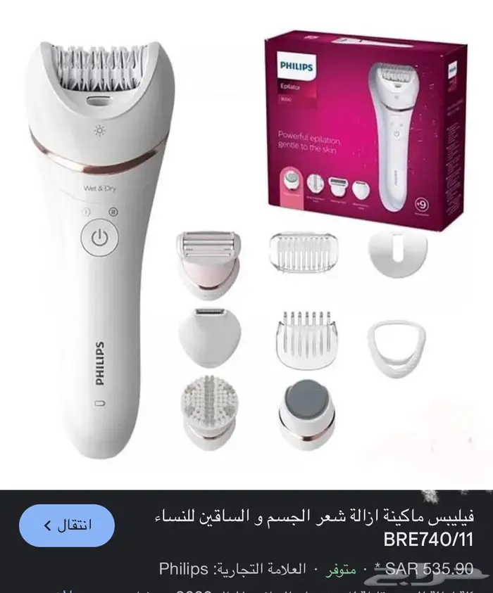 جهاز فيليبس لإزالة الشعر جديد 0