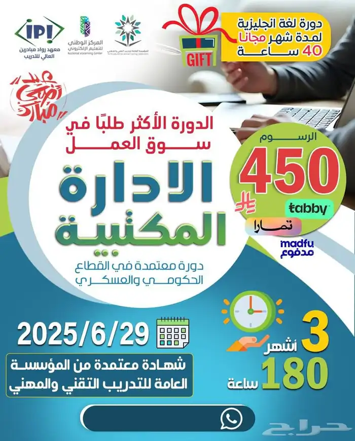 دورات معتمدة اليوم يغلق التسجيل 3