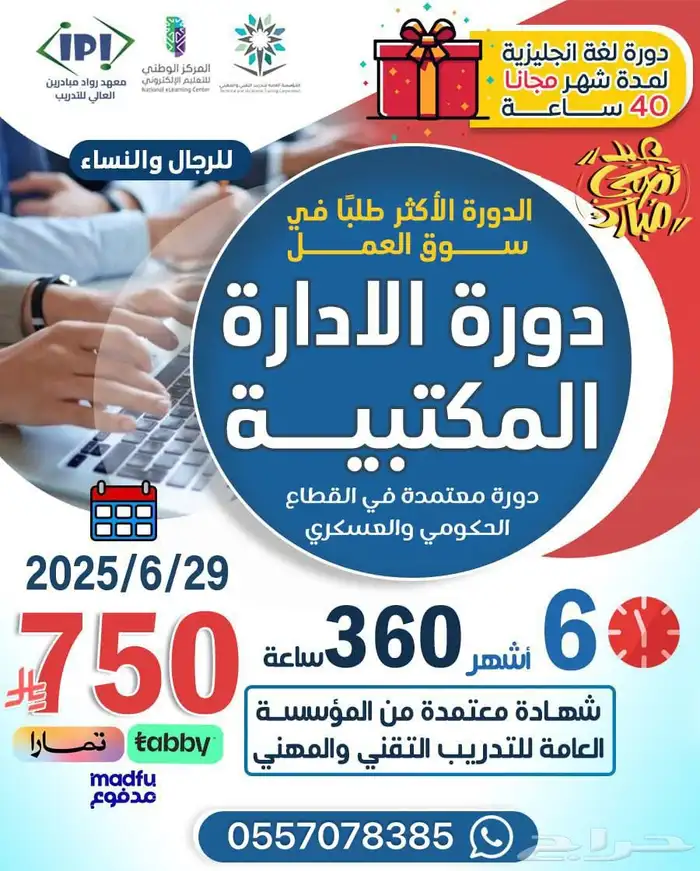 دورات معتمدة اليوم يغلق التسجيل 5