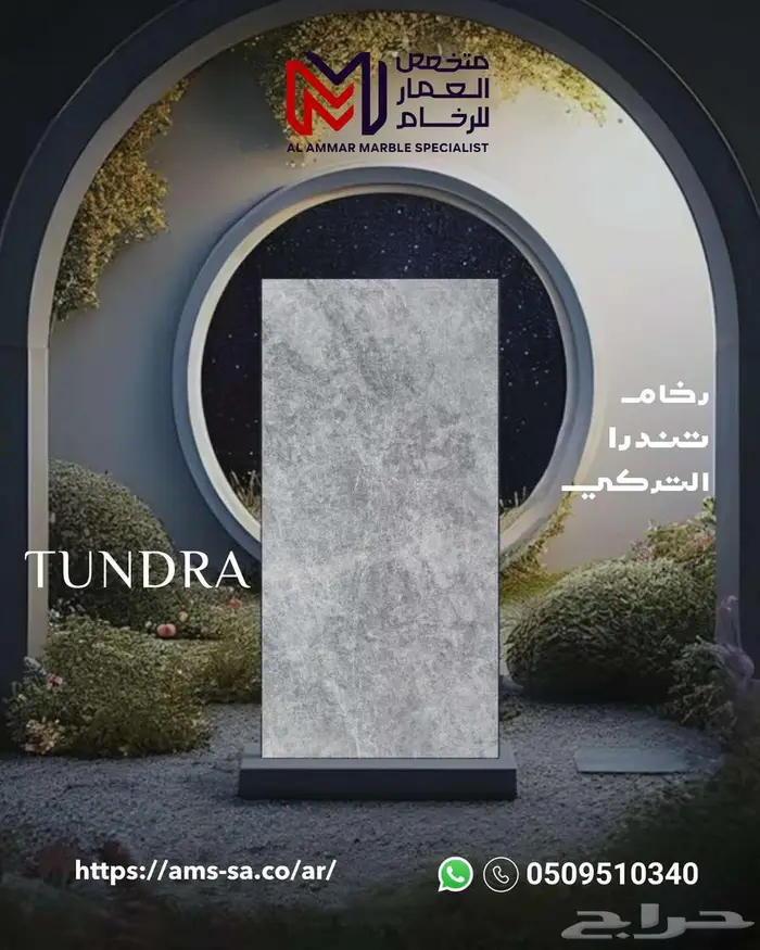 وصل حديثا رخام تندرا تركي (النخب الأول) 0