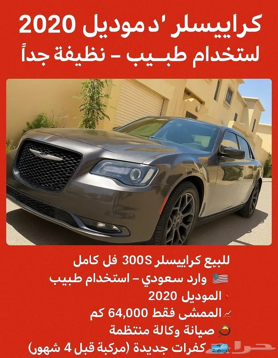 كرايسلر كرايزلر 300S موديل 2020   استخدام طبيب نظيفة جدا 4