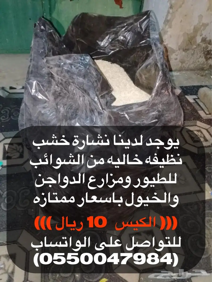 نشارة خشب 0