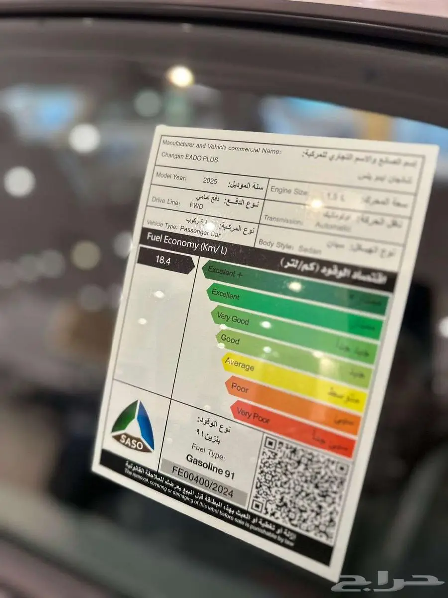 شانجان ايدو بلس-فل-سمارت-ترند 2026 بسعر خاص شحن مجانا 10