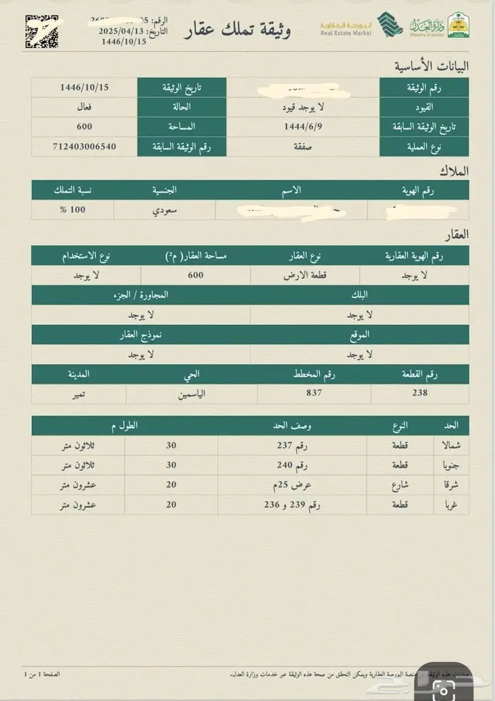 ارض للبيع بتمير 600م سوم 210 الف 0