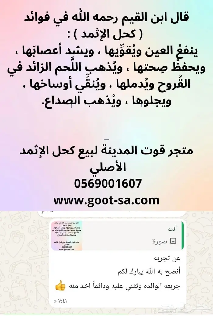 كحل اثمد أصلي ومضمون 2