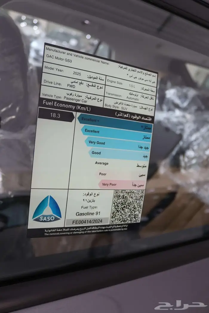 جي ايه سي GAC GS3 بفئات متعددة موديل 2025 8