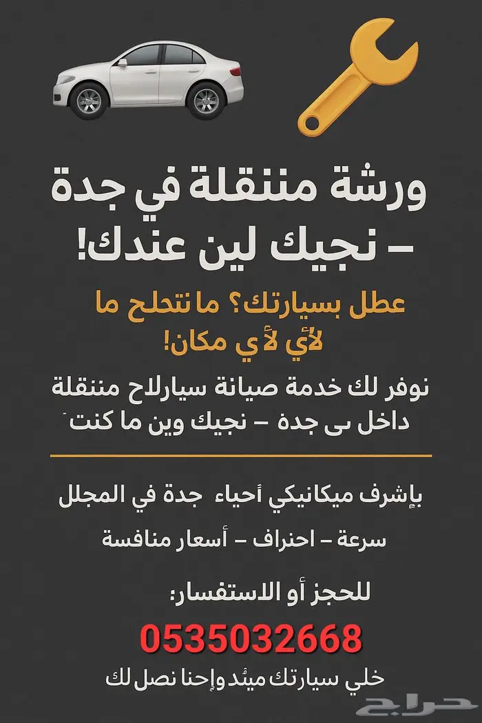 ورشة متنقلة صيانة وتصليح حتى باب بيتك 1