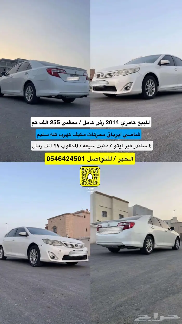 للبيع كامري 2014 0