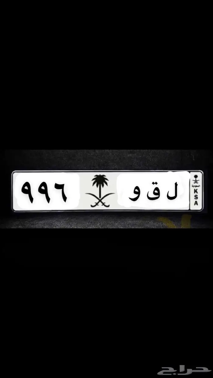 لوحة للبيع ( ل ق و 996) 0