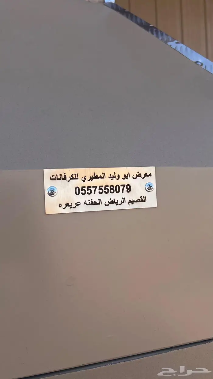تم البيع كرفانه شينكو 13 متر جديده 5