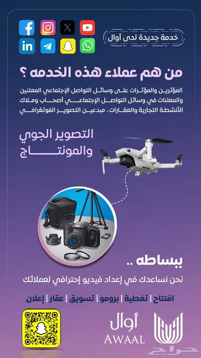 تصوير جوي ومونتاج محترف 0
