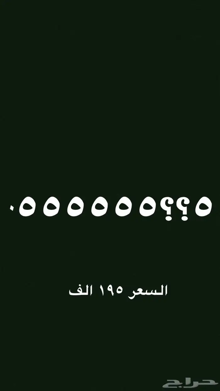 رقم نادر 0