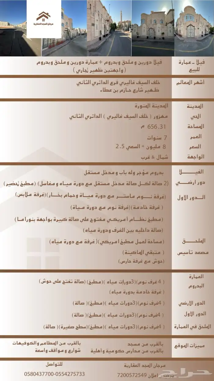 فلة فاخرة و عمارة سكنية مؤجرة في حي مهزور للبيع بصك واحد 2