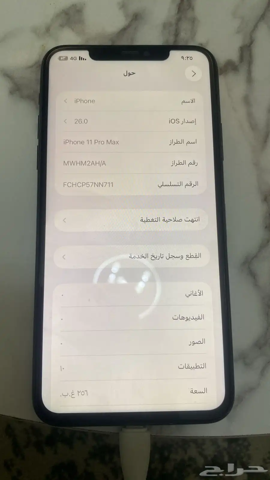 ايفون11 برو ماكس 256 1